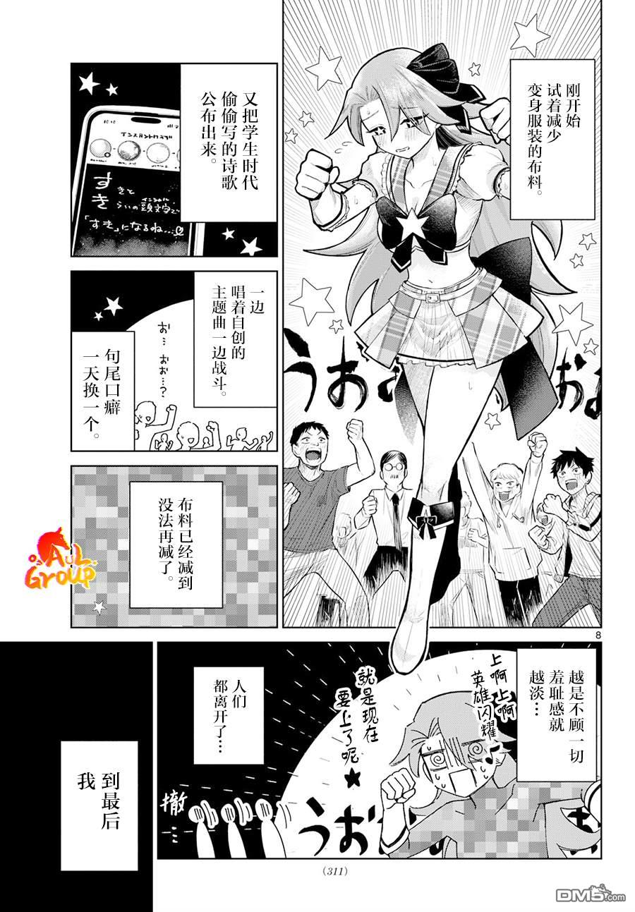 战斗吧！！闪耀英雄★ [番外] 短篇 第8页