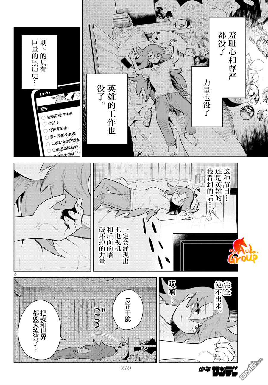 战斗吧！！闪耀英雄★ [番外] 短篇 第9页