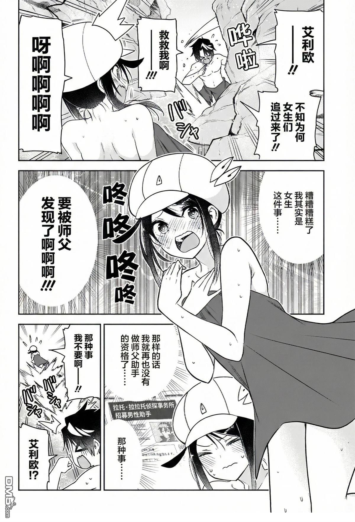 席德·克拉福特的最终推理 第10话 第12页