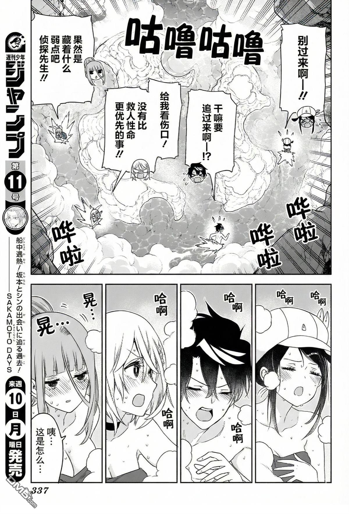 席德·克拉福特的最终推理 第10话 第13页