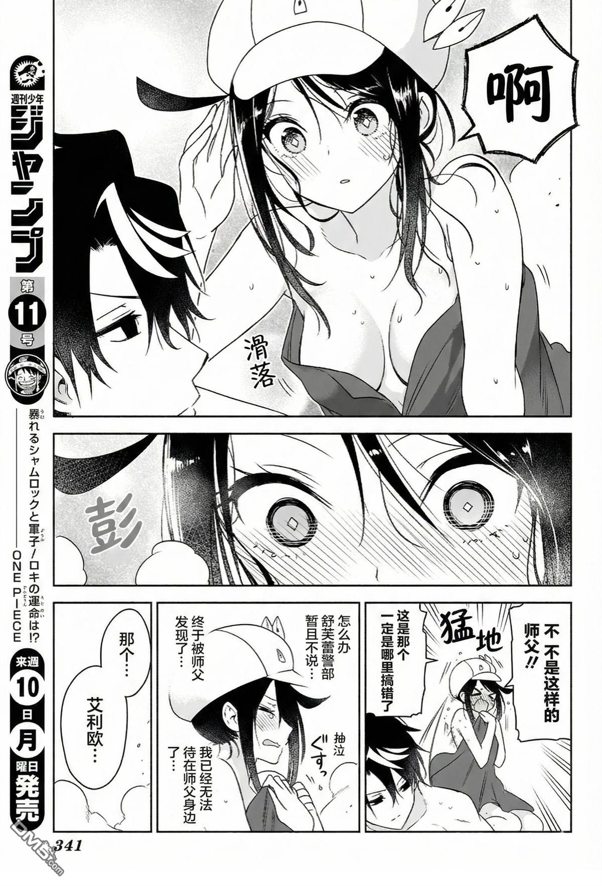 席德·克拉福特的最终推理 第10话 第17页