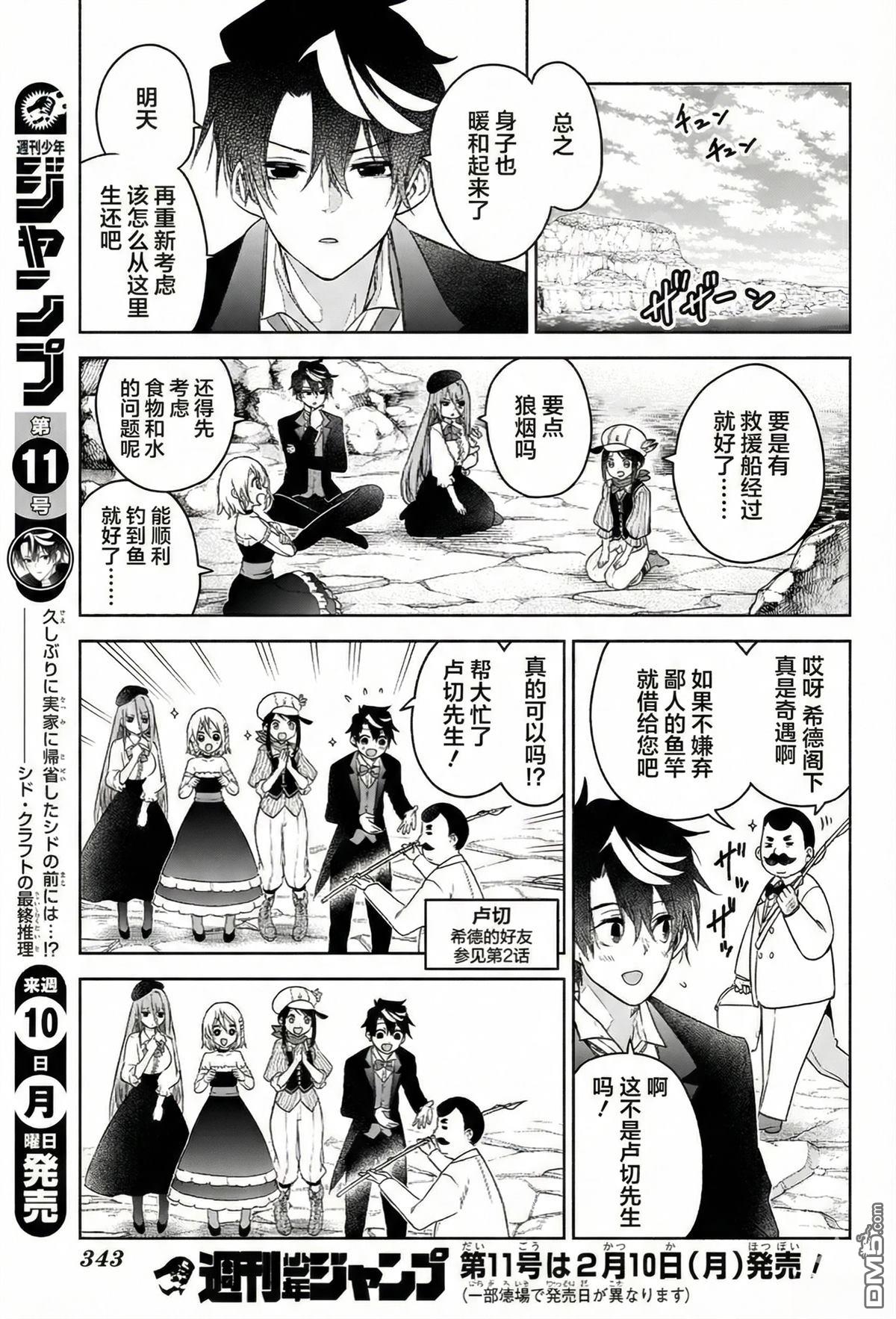 席德·克拉福特的最终推理 第10话 第19页