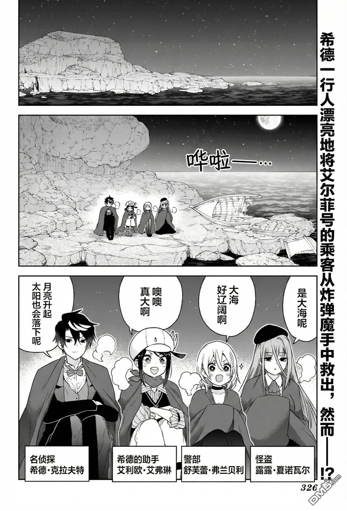 席德·克拉福特的最终推理 第10话 第2页
