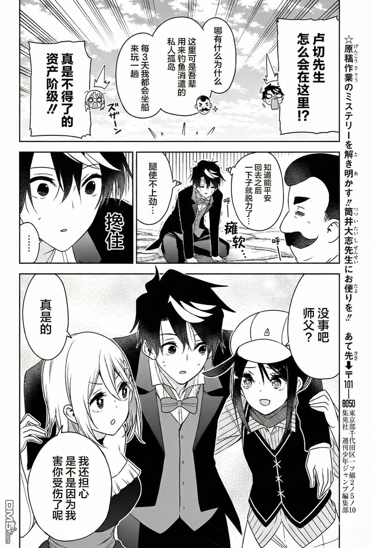席德·克拉福特的最终推理 第10话 第20页