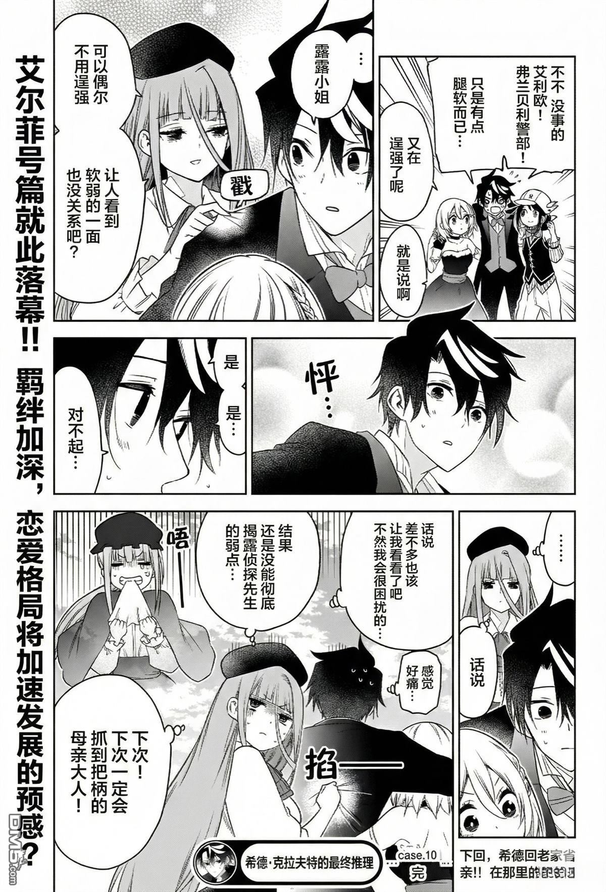席德·克拉福特的最终推理 第10话 第21页