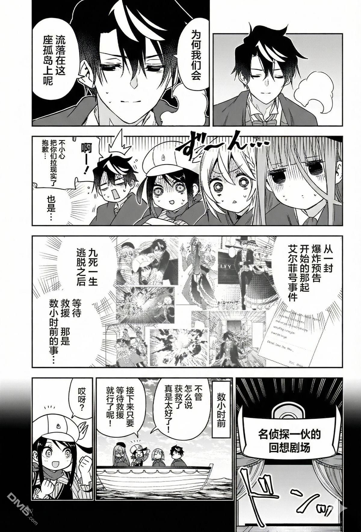 席德·克拉福特的最终推理 第10话 第3页
