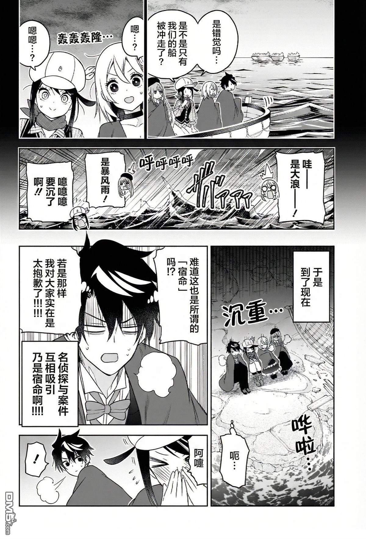 席德·克拉福特的最终推理 第10话 第4页