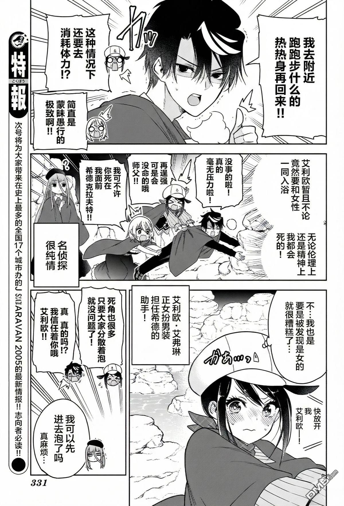 席德·克拉福特的最终推理 第10话 第7页