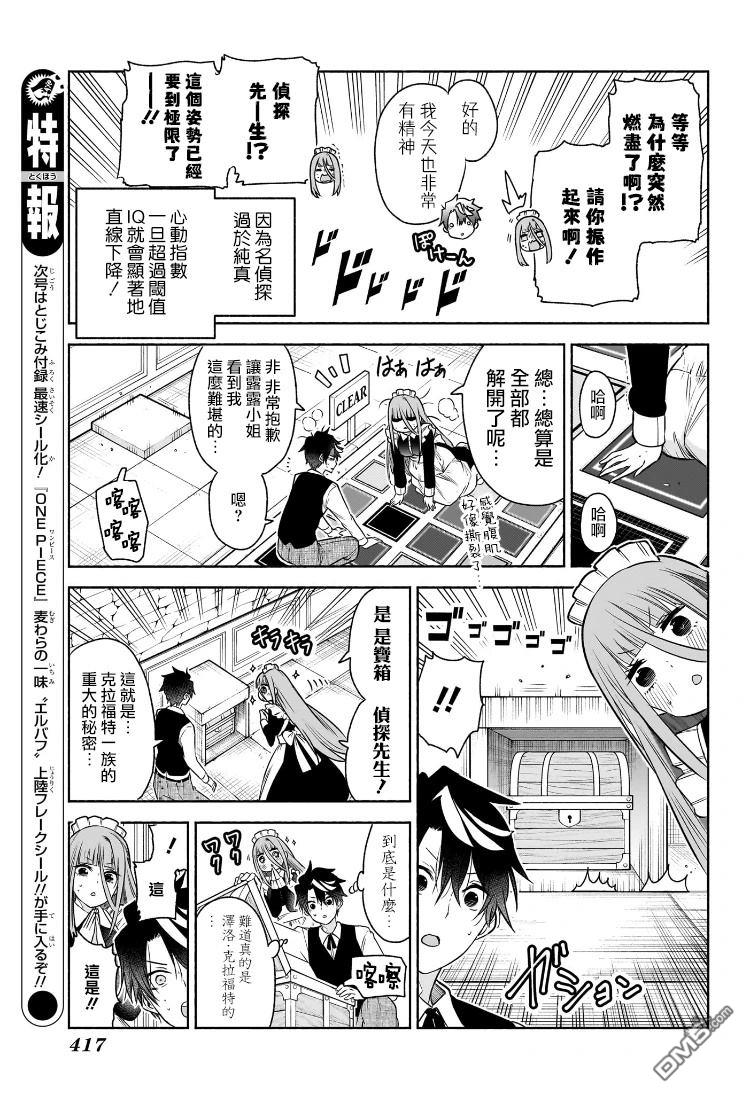 席德·克拉福特的最终推理 第11话 第13页