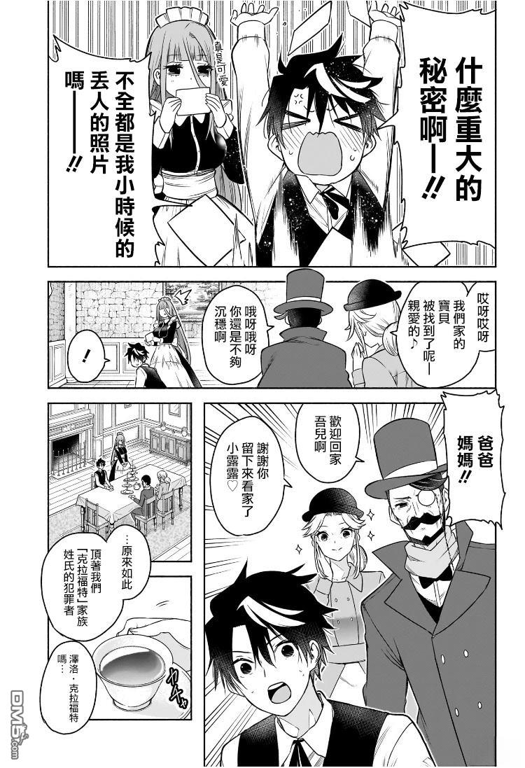 席德·克拉福特的最终推理 第11话 第15页