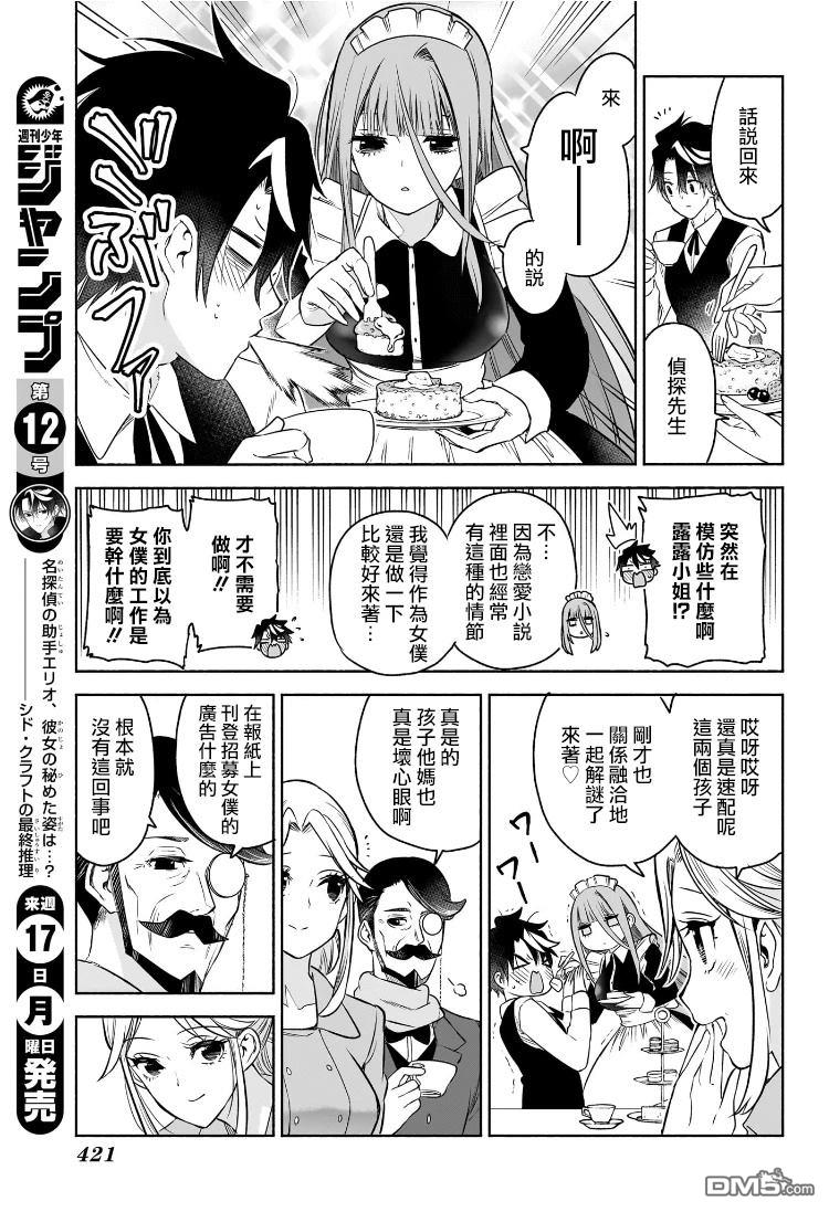 席德·克拉福特的最终推理 第11话 第17页