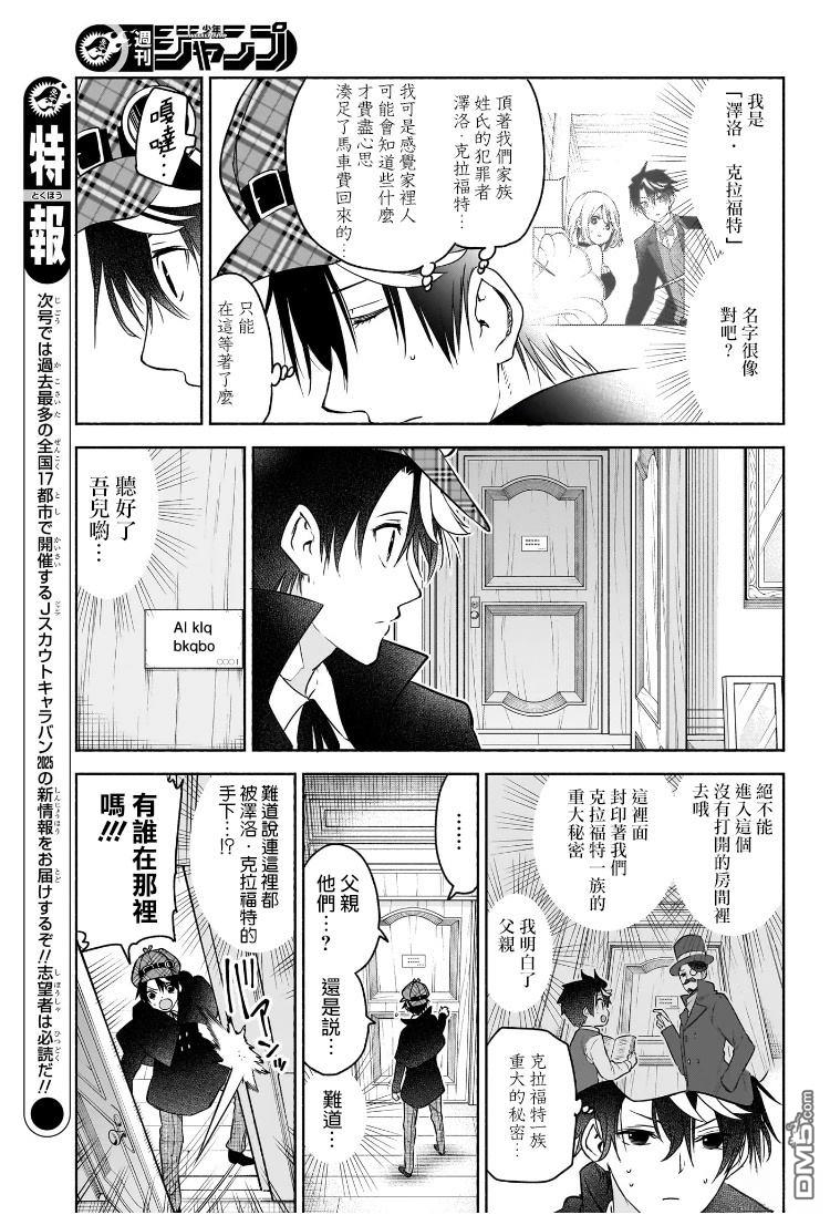 席德·克拉福特的最终推理 第11话 第3页