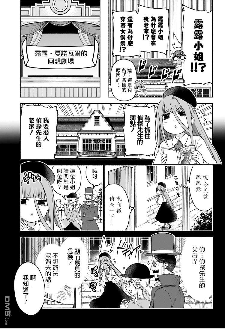 席德·克拉福特的最终推理 第11话 第5页