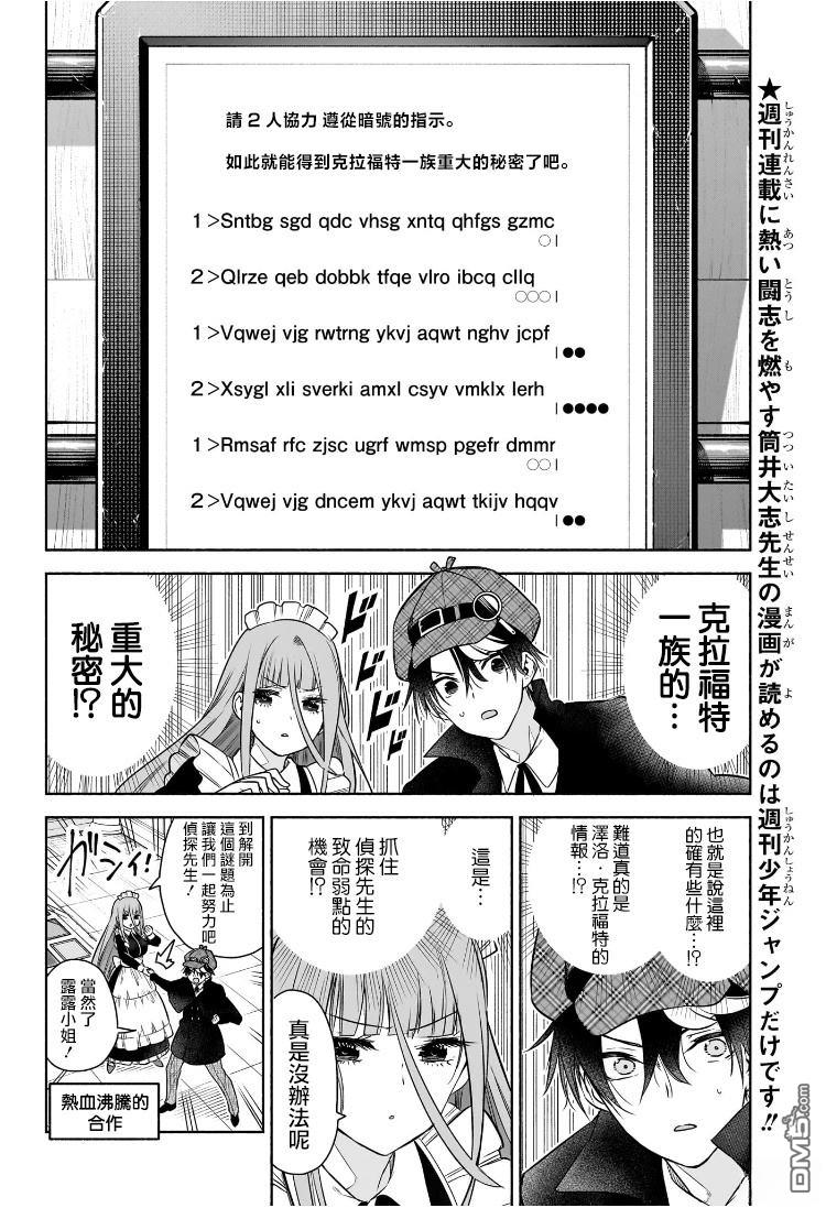 席德·克拉福特的最终推理 第11话 第8页