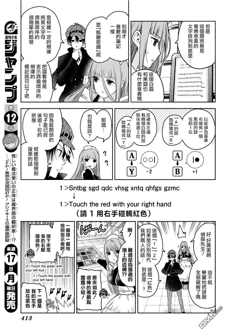 席德·克拉福特的最终推理 第11话 第9页