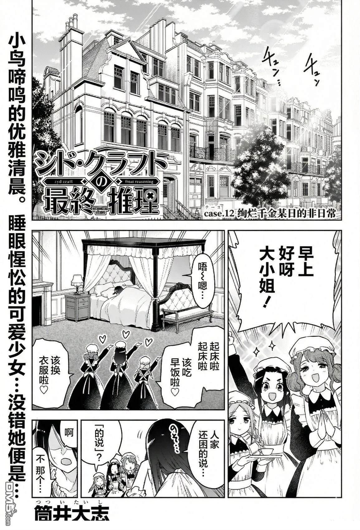 席德·克拉福特的最终推理 第12话 第1页
