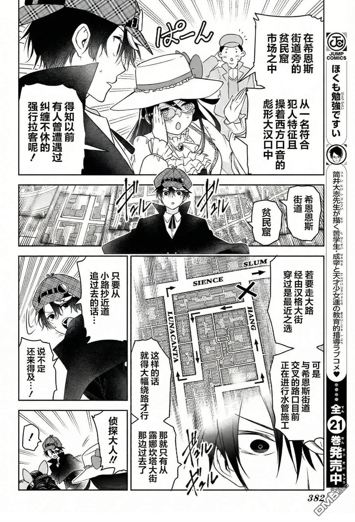 席德·克拉福特的最终推理 第12话 第10页
