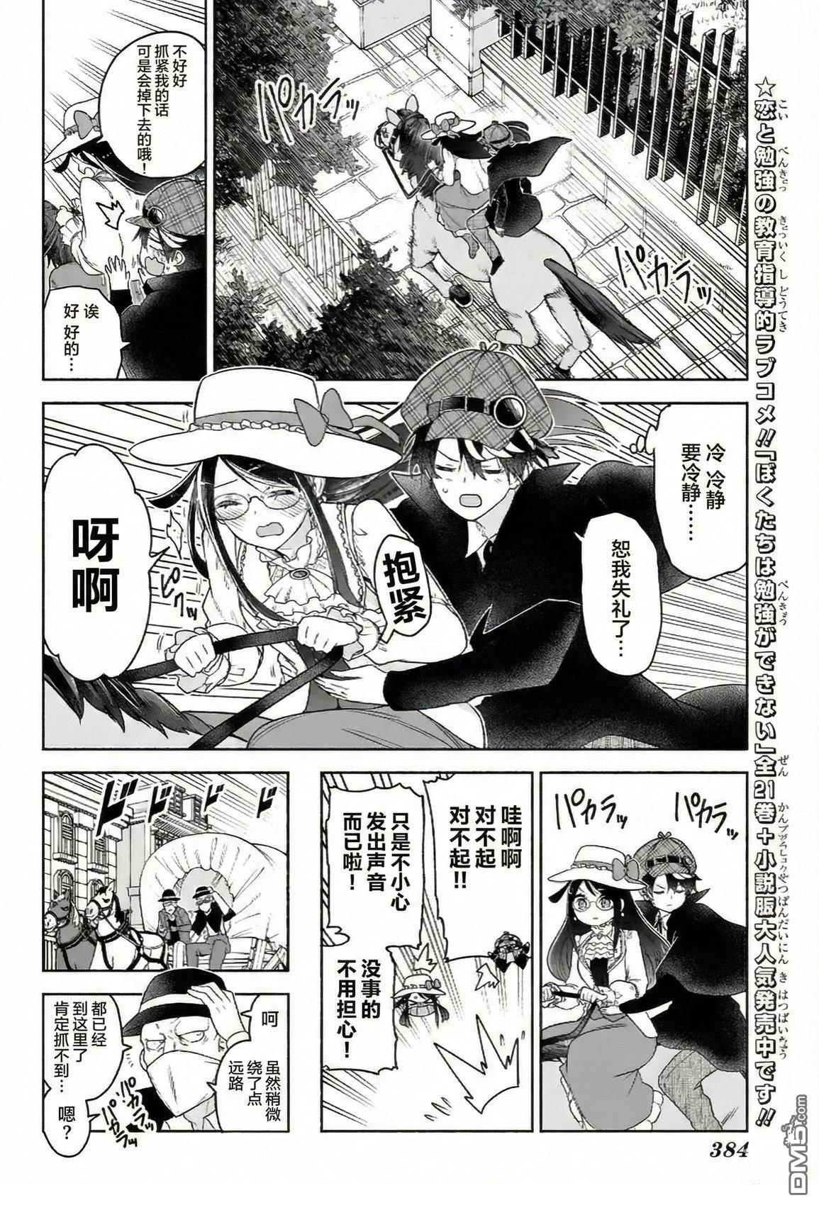 席德·克拉福特的最终推理 第12话 第12页