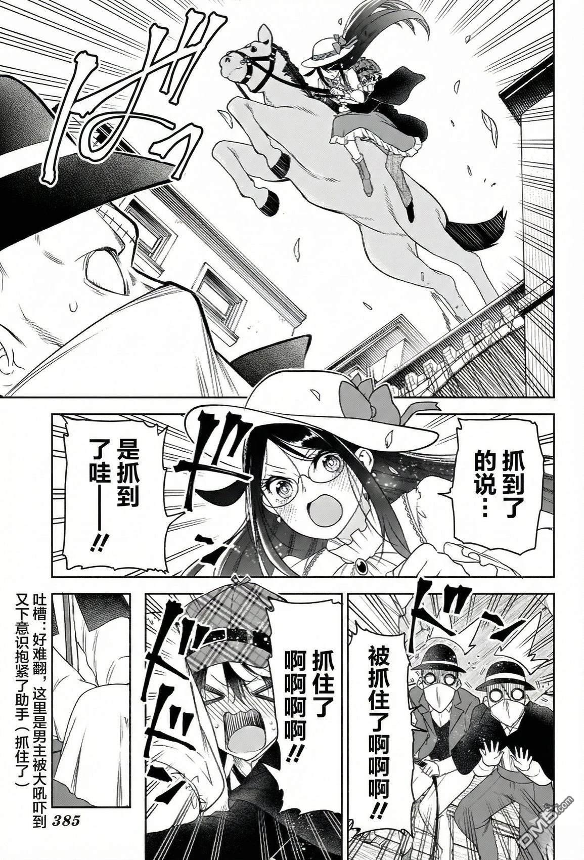 席德·克拉福特的最终推理 第12话 第13页