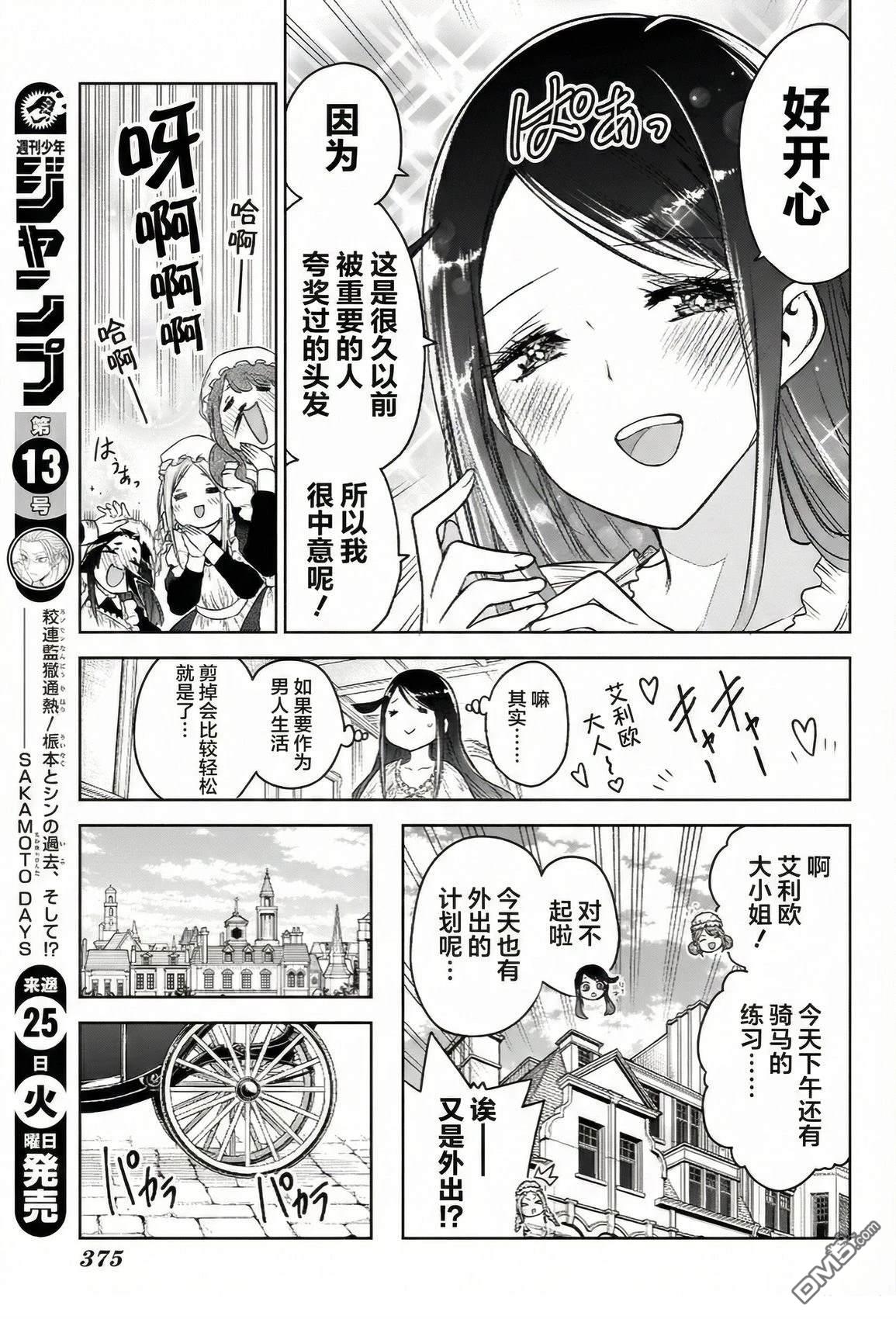席德·克拉福特的最终推理 第12话 第3页