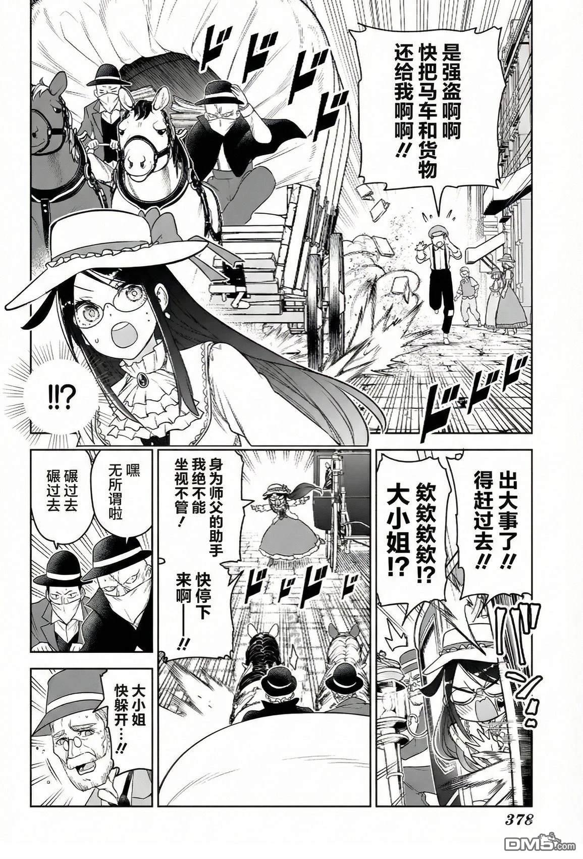 席德·克拉福特的最终推理 第12话 第6页