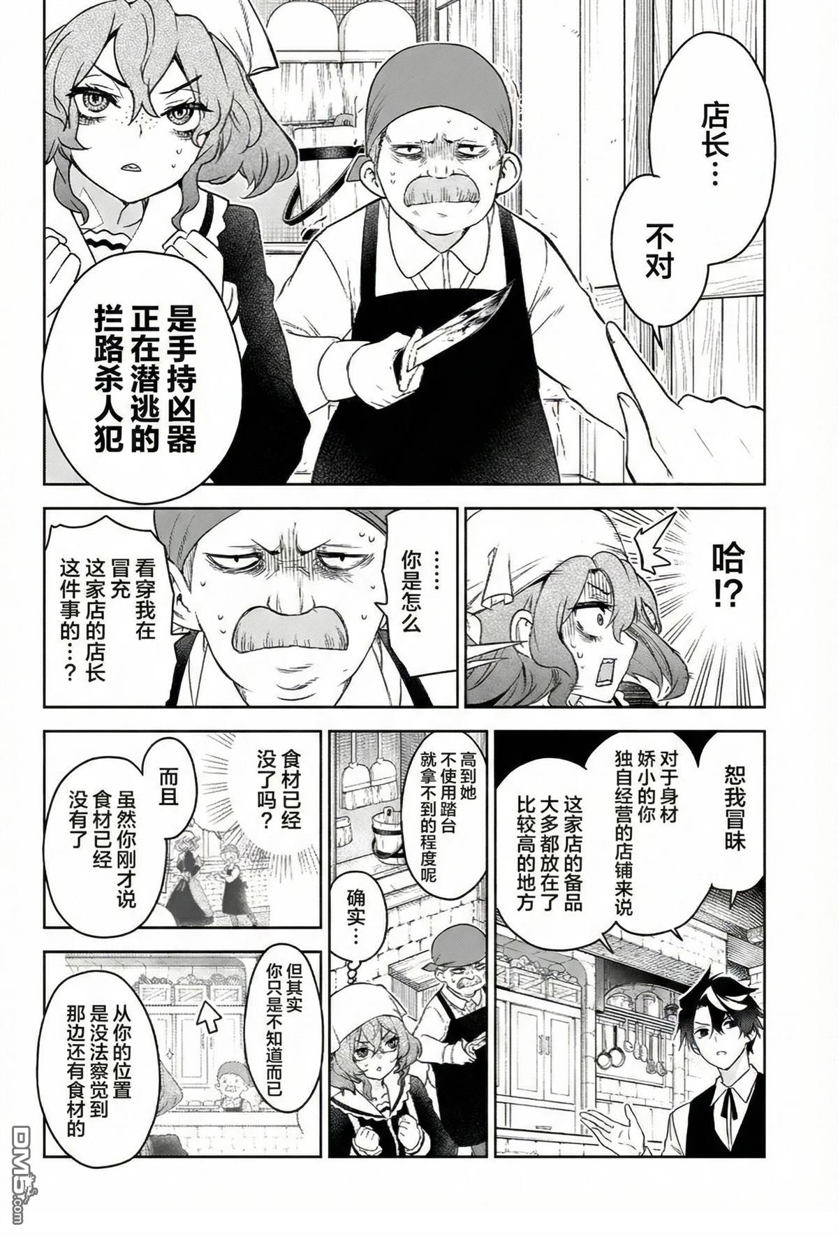 席德·克拉福特的最终推理 第13话 第16页