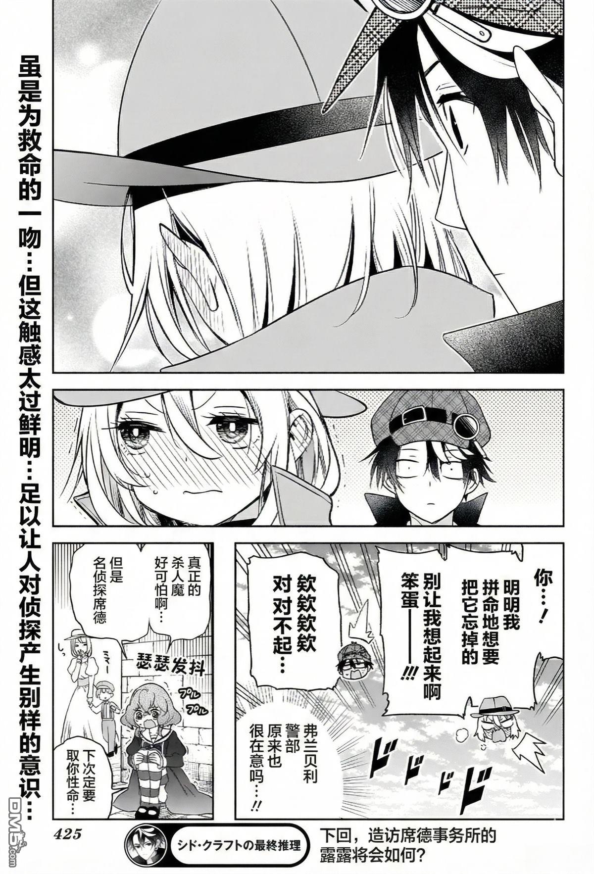 席德·克拉福特的最终推理 第13话 第19页