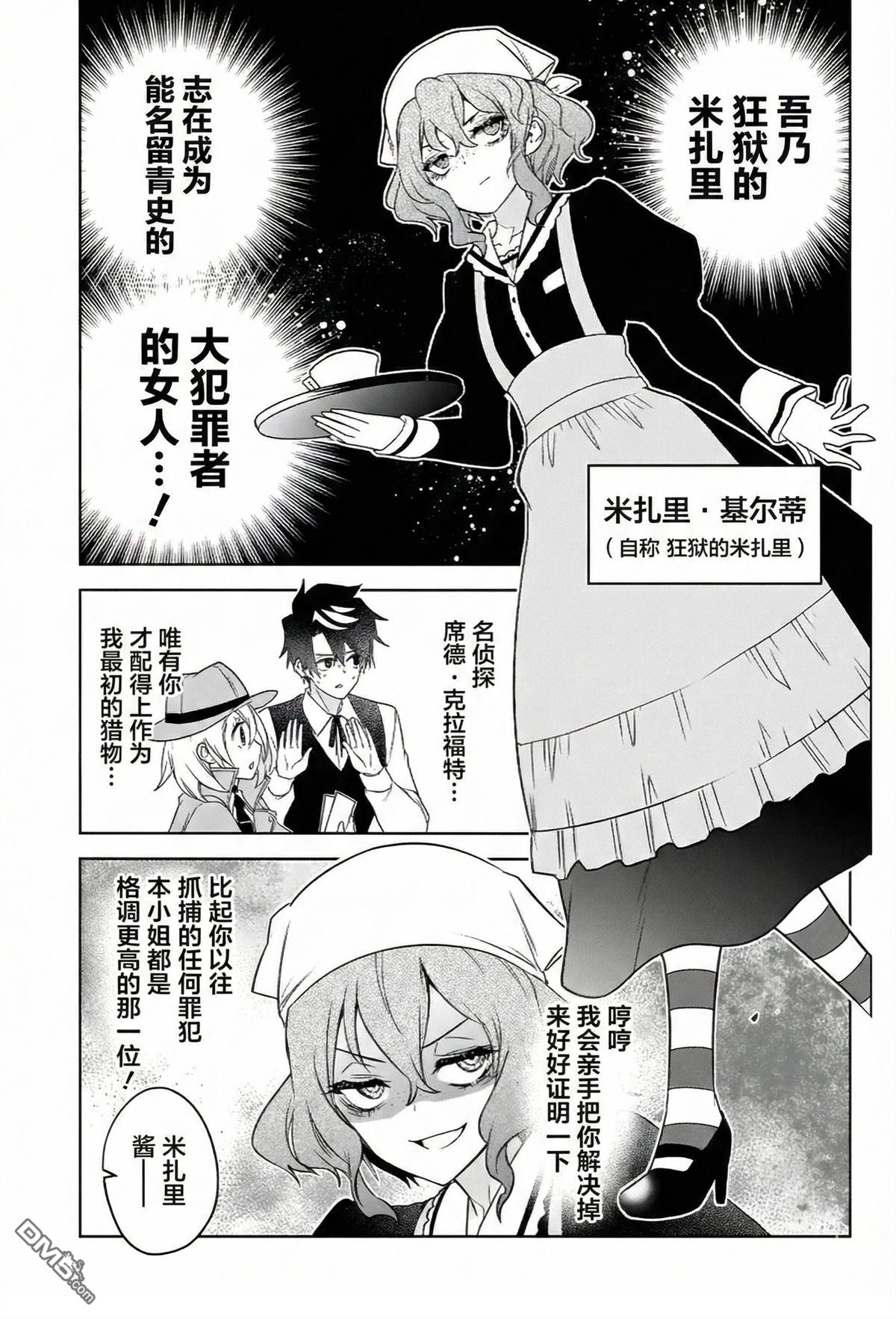 席德·克拉福特的最终推理 第13话 第5页