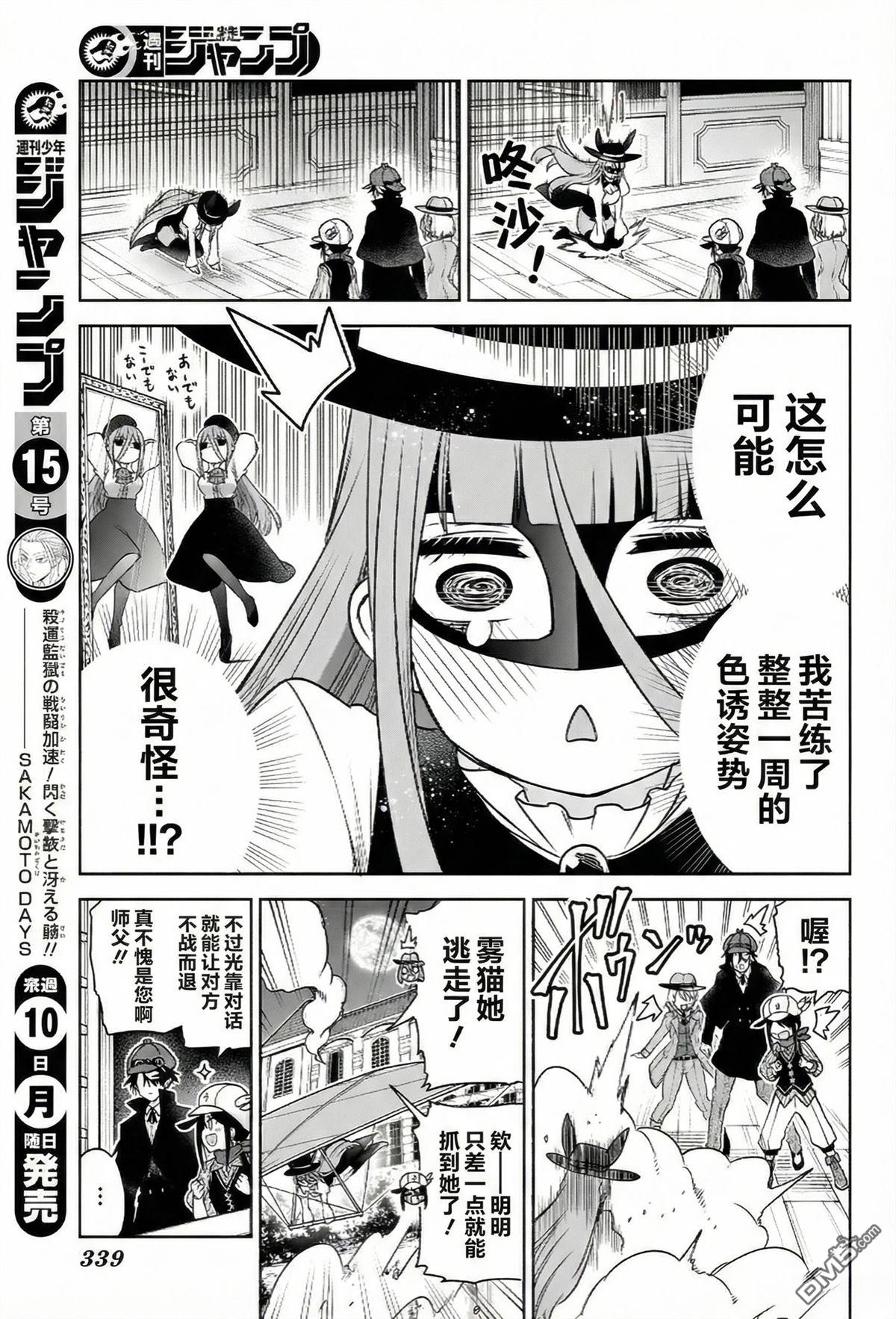 席德·克拉福特的最终推理 第14话 第3页