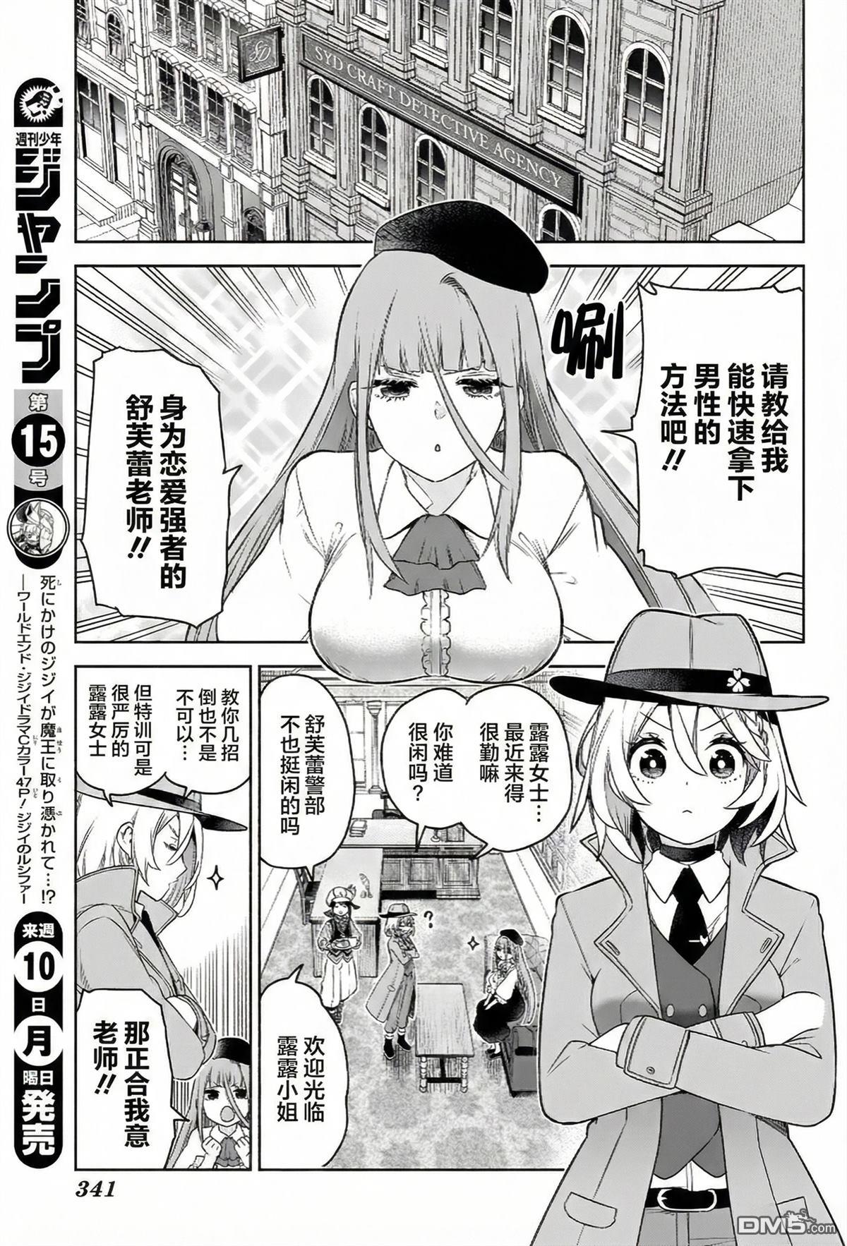 席德·克拉福特的最终推理 第14话 第5页