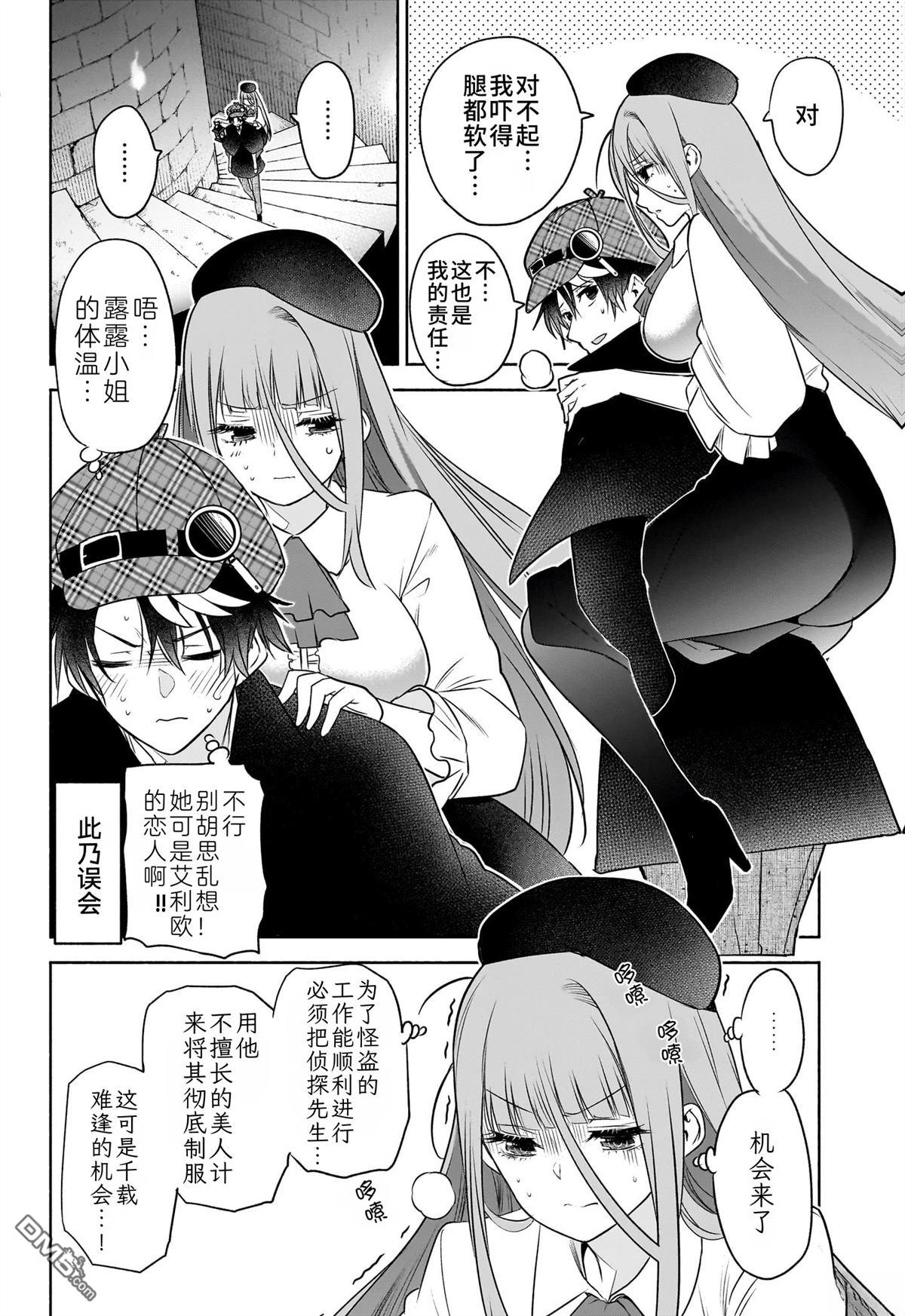 席德·克拉福特的最终推理 第15话 第12页