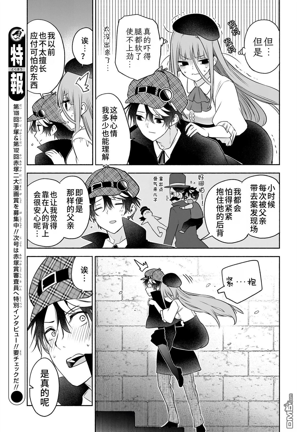 席德·克拉福特的最终推理 第15话 第13页