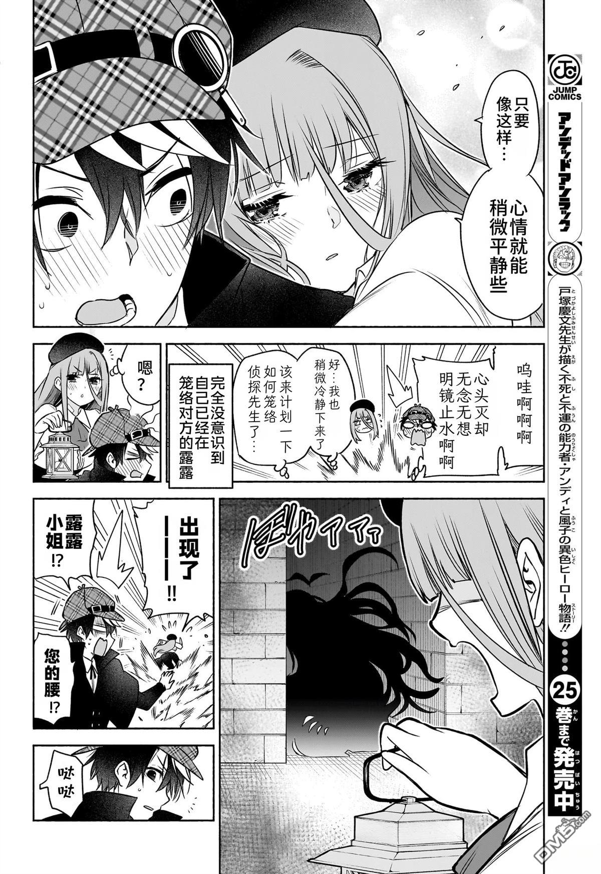 席德·克拉福特的最终推理 第15话 第14页