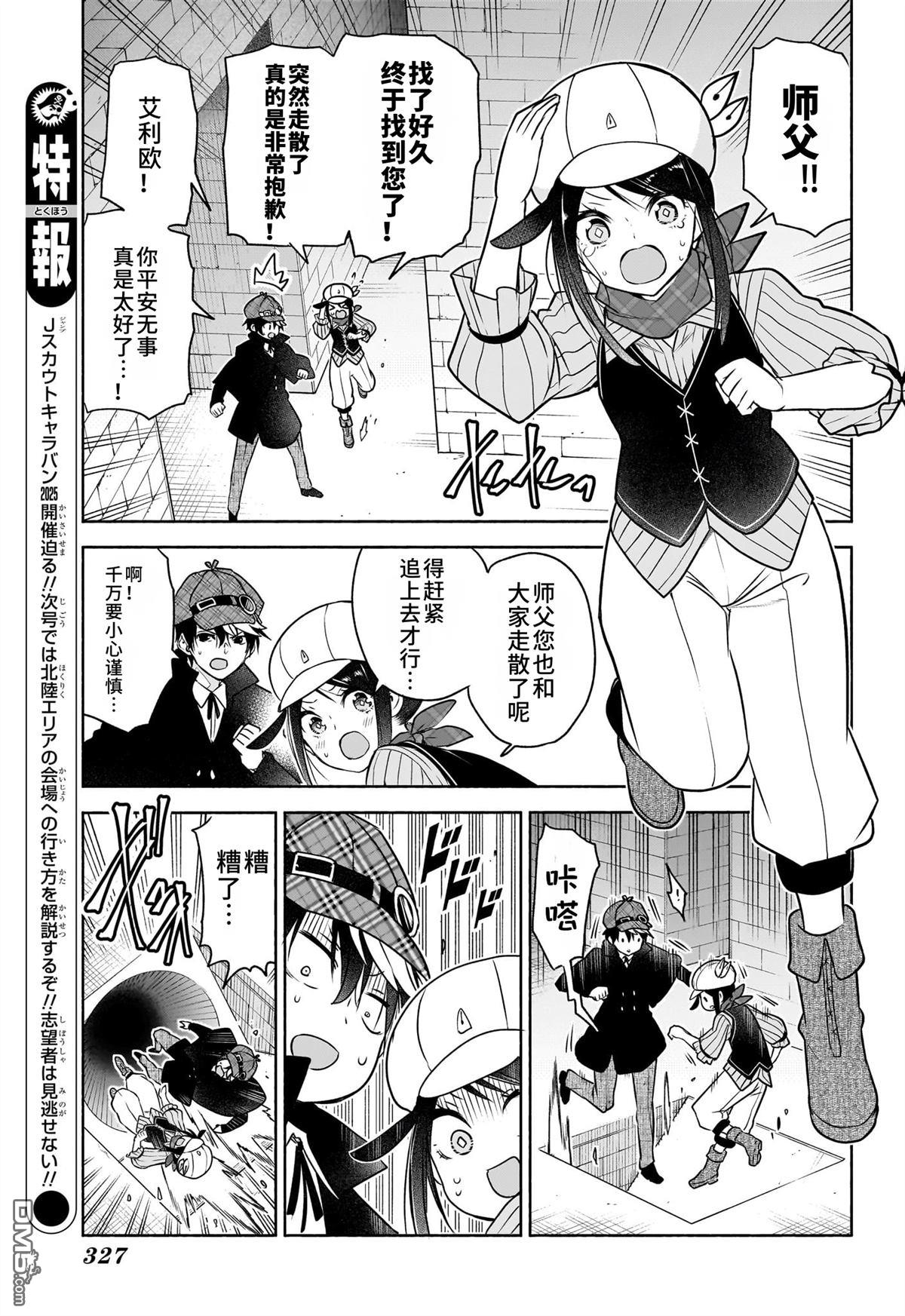 席德·克拉福特的最终推理 第15话 第15页
