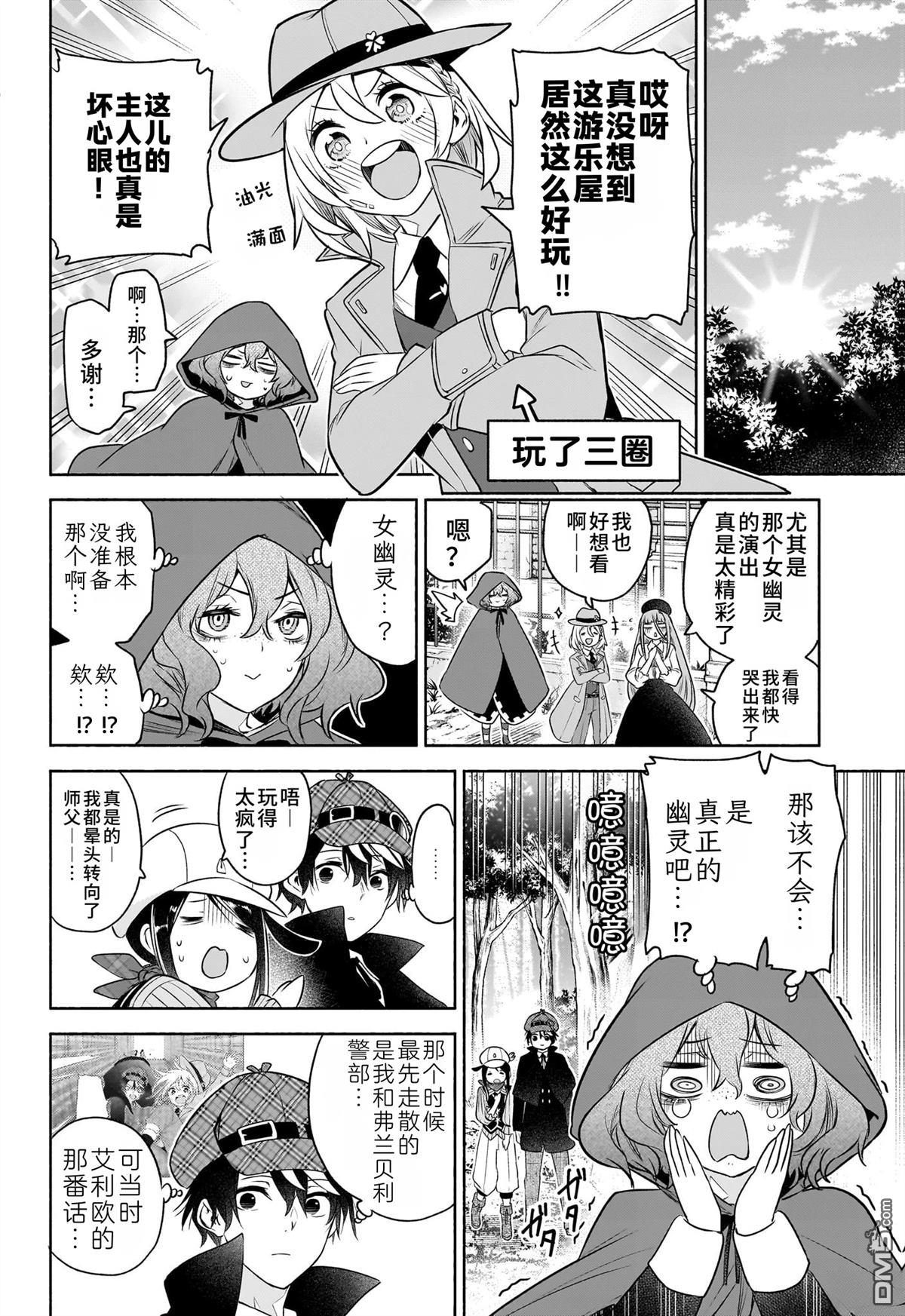 席德·克拉福特的最终推理 第15话 第18页