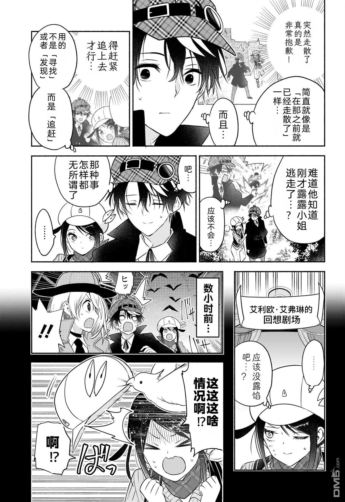 席德·克拉福特的最终推理 第15话 第19页