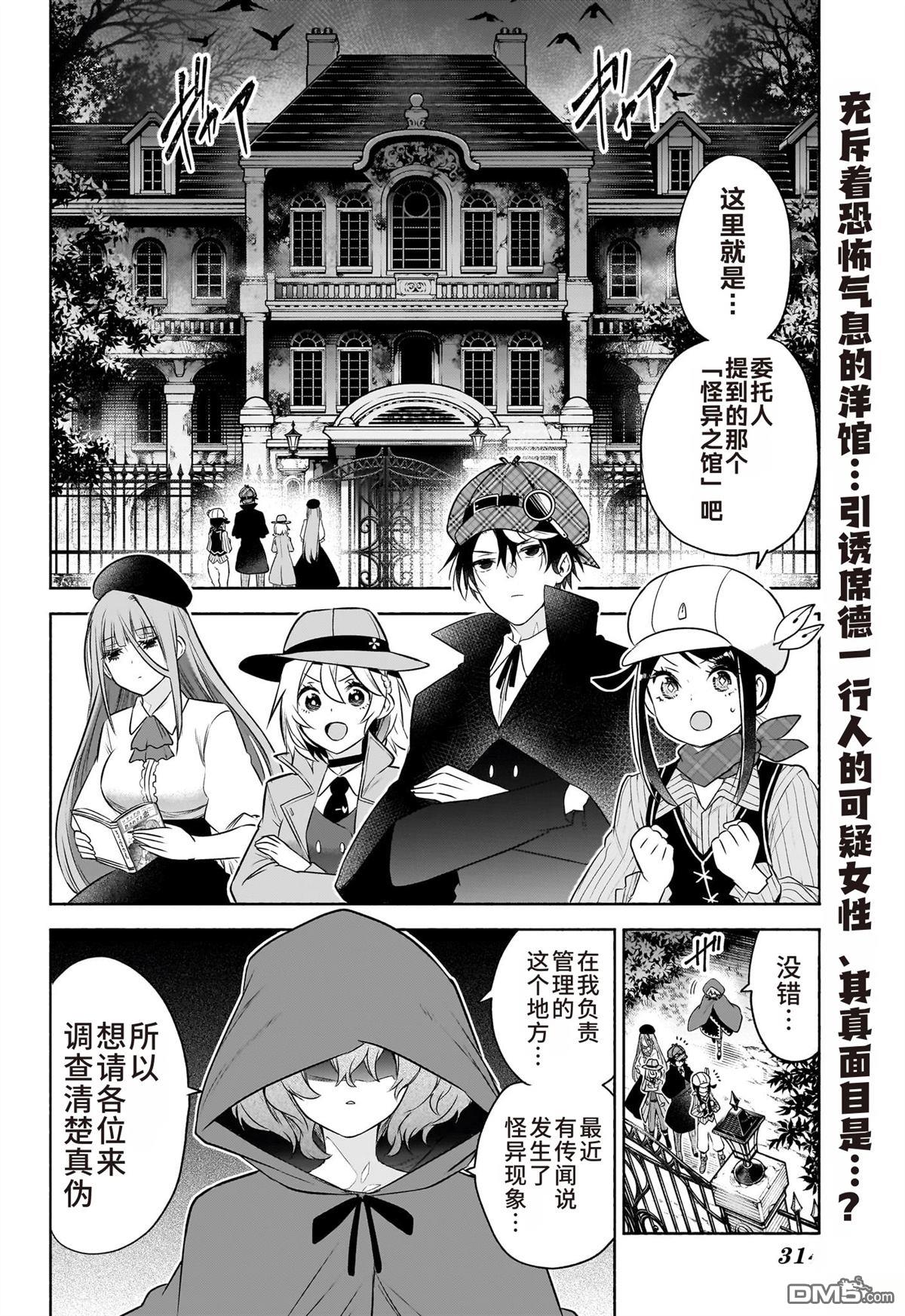 席德·克拉福特的最终推理 第15话 第2页