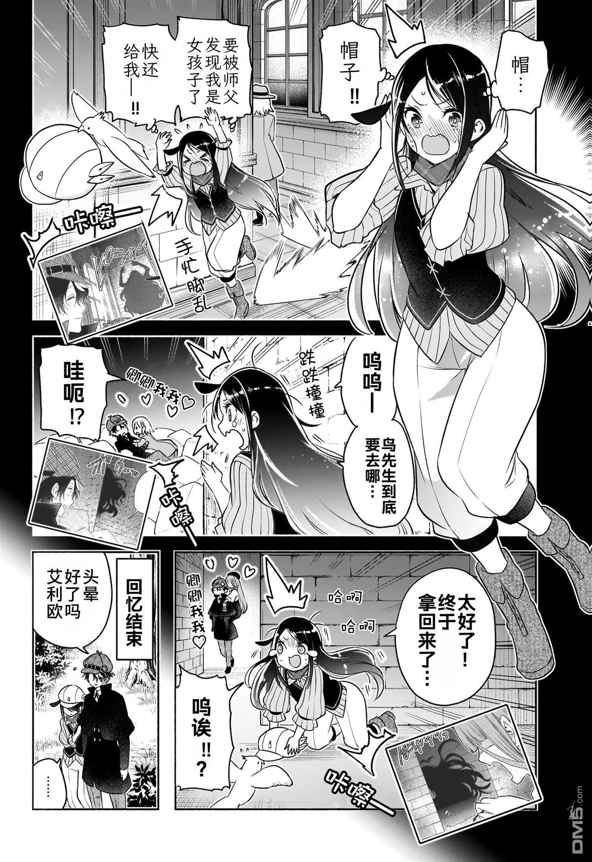 席德·克拉福特的最终推理 第15话 第20页