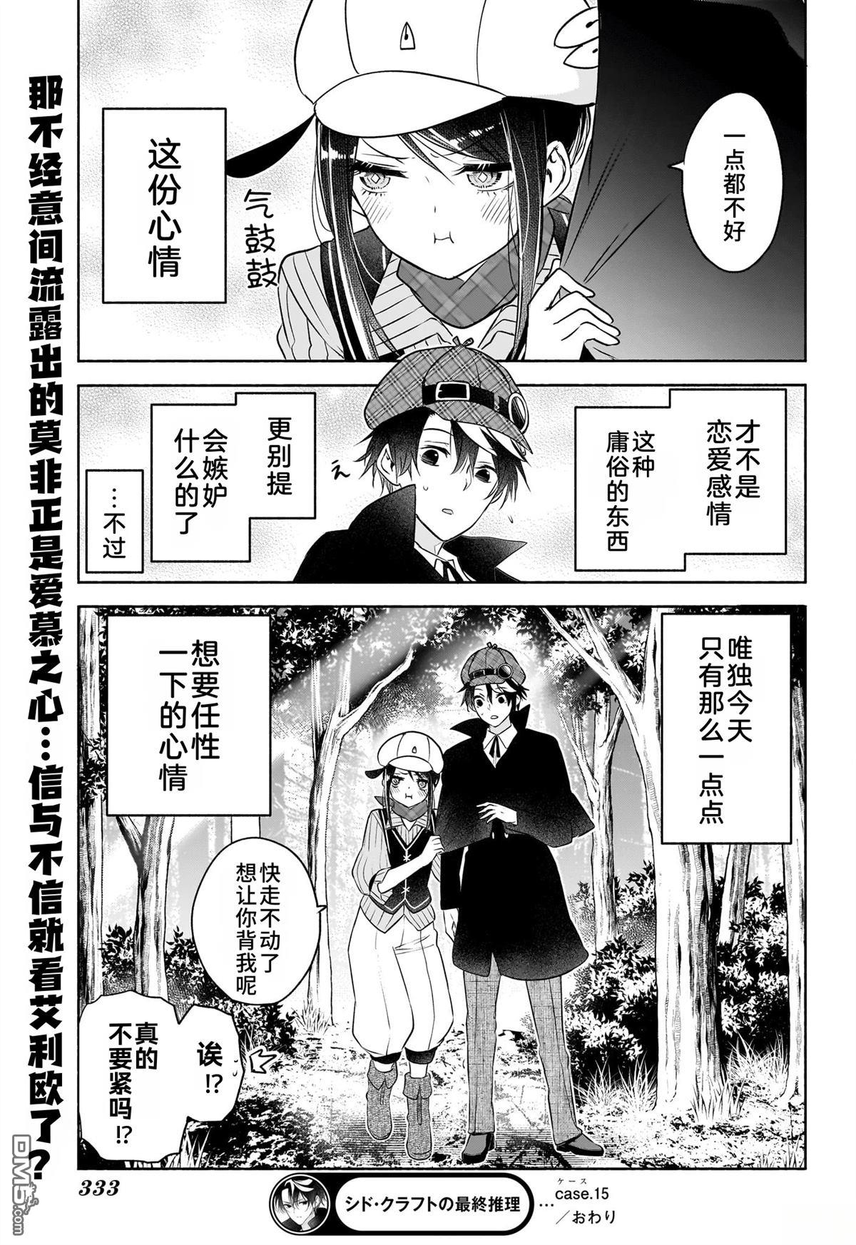 席德·克拉福特的最终推理 第15话 第21页
