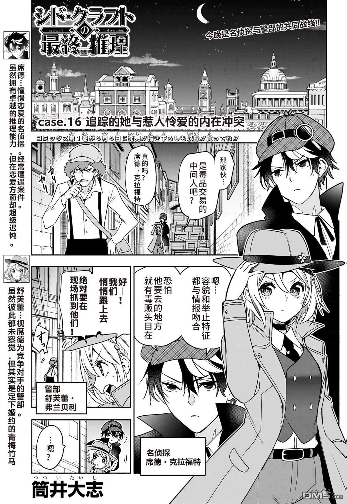 席德·克拉福特的最终推理 第16话 第1页