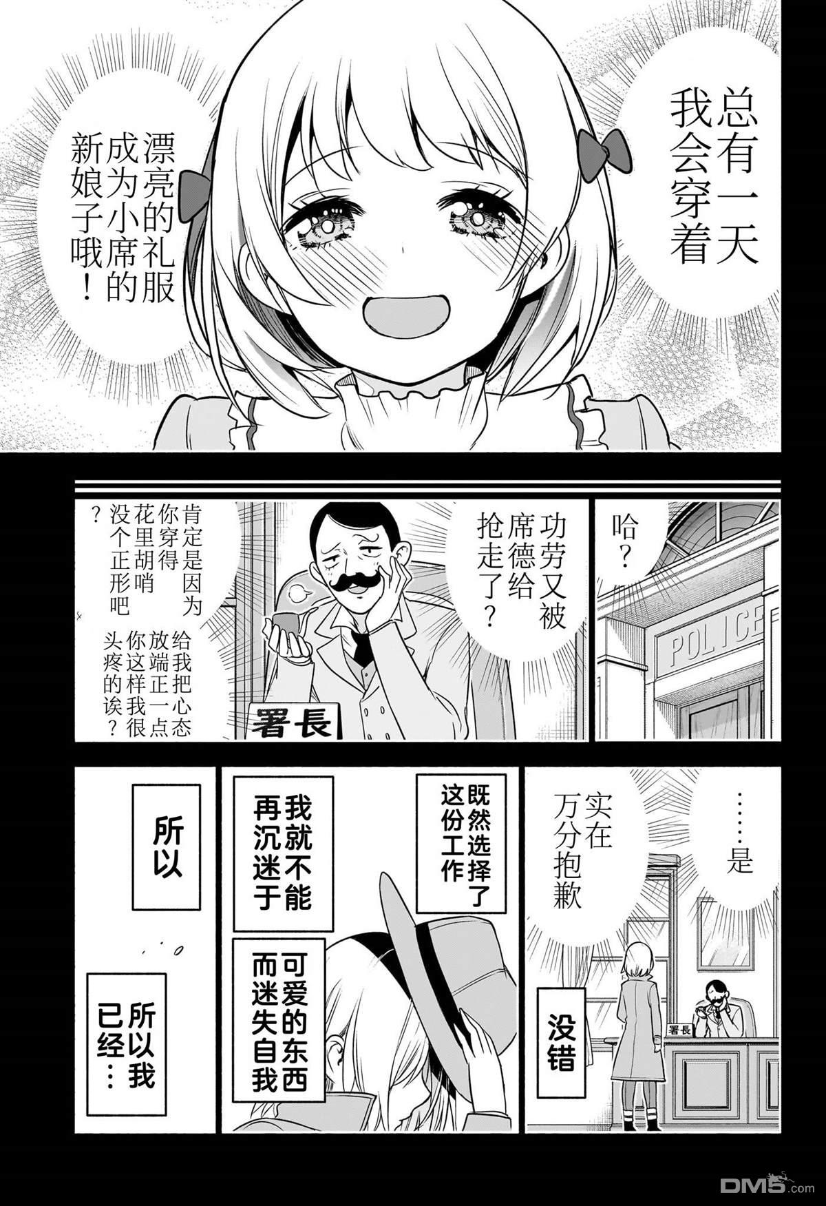 席德·克拉福特的最终推理 第16话 第11页