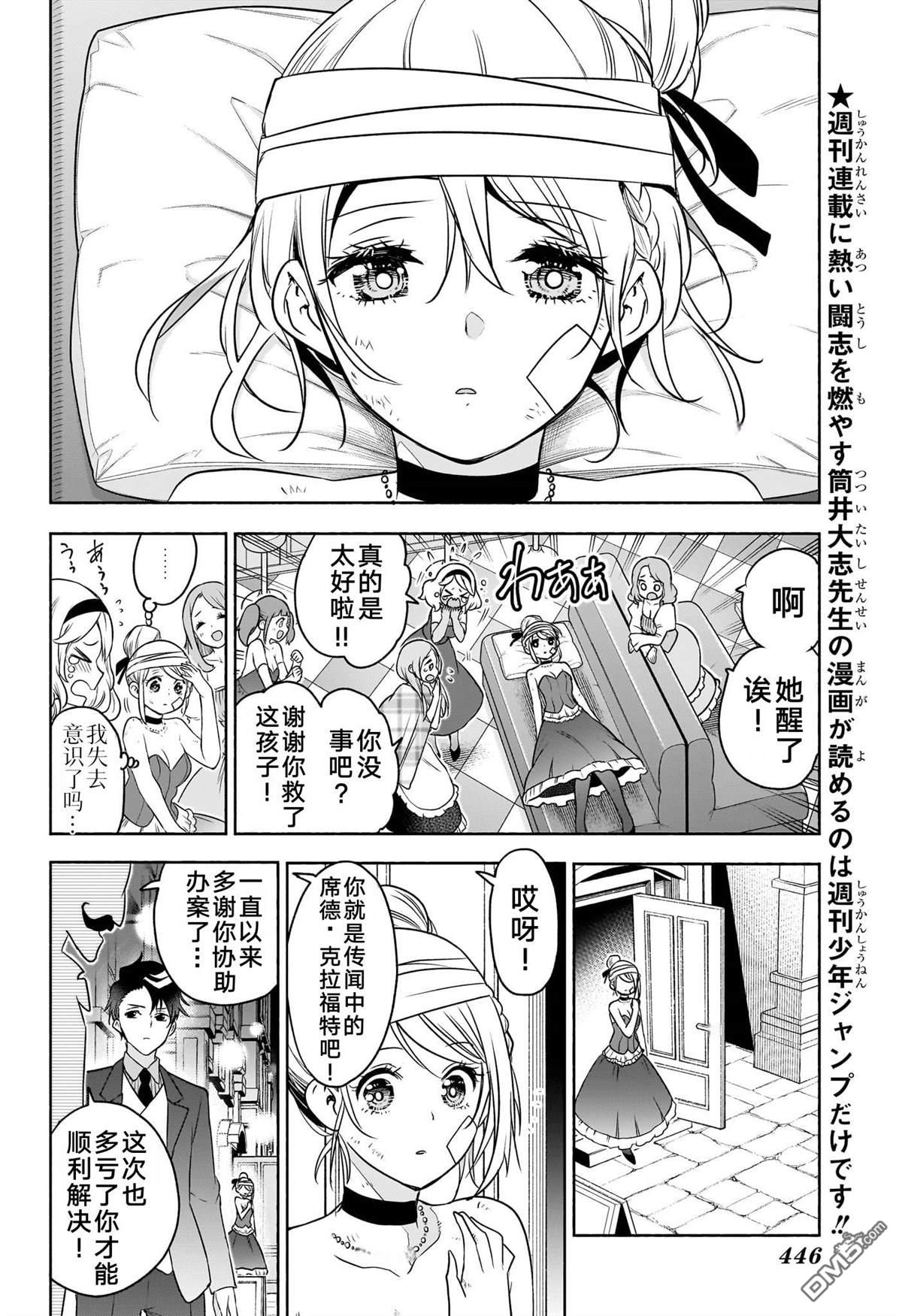 席德·克拉福特的最终推理 第16话 第12页