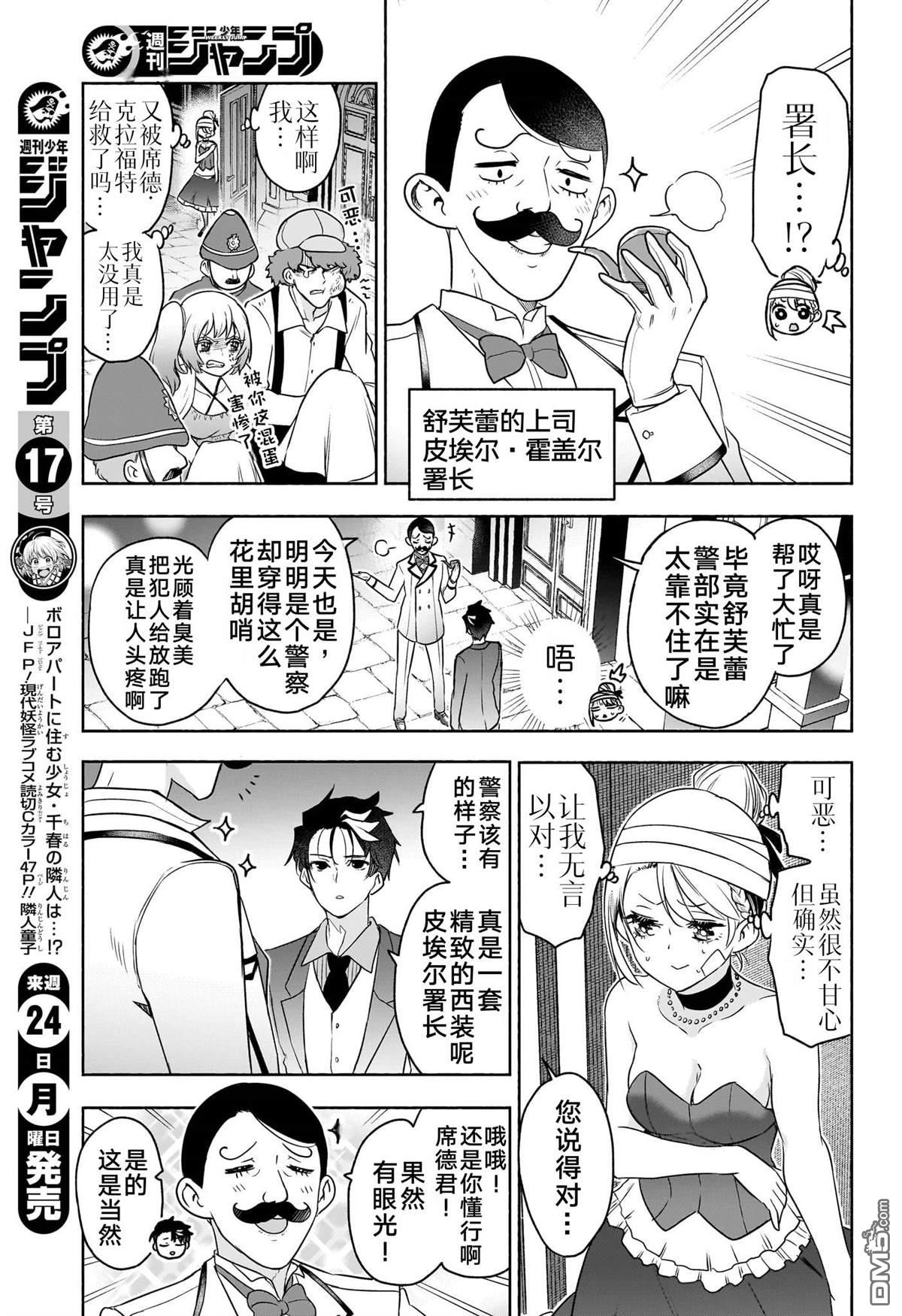 席德·克拉福特的最终推理 第16话 第13页