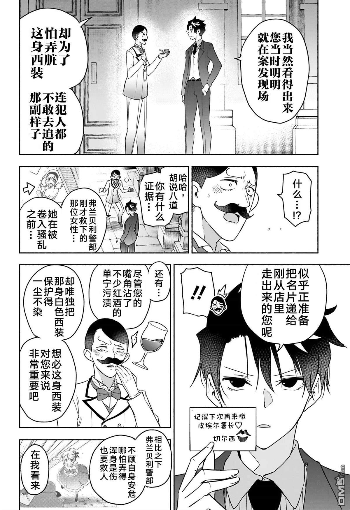 席德·克拉福特的最终推理 第16话 第14页