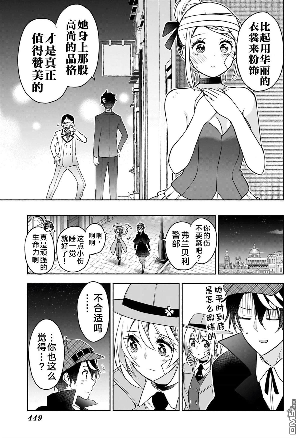 席德·克拉福特的最终推理 第16话 第15页
