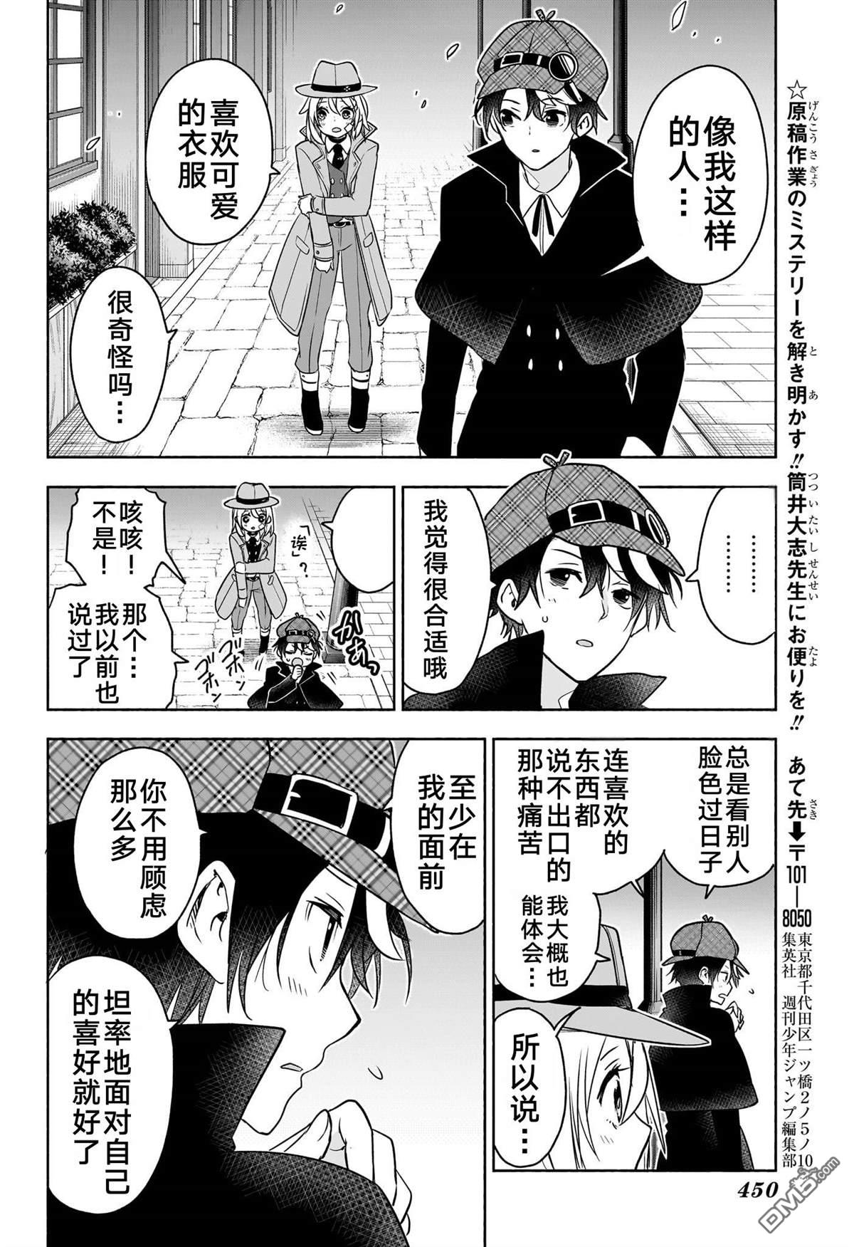 席德·克拉福特的最终推理 第16话 第16页