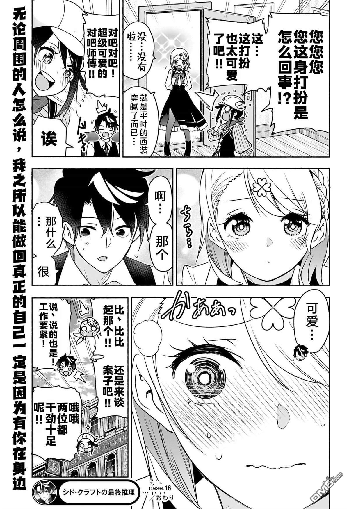席德·克拉福特的最终推理 第16话 第19页