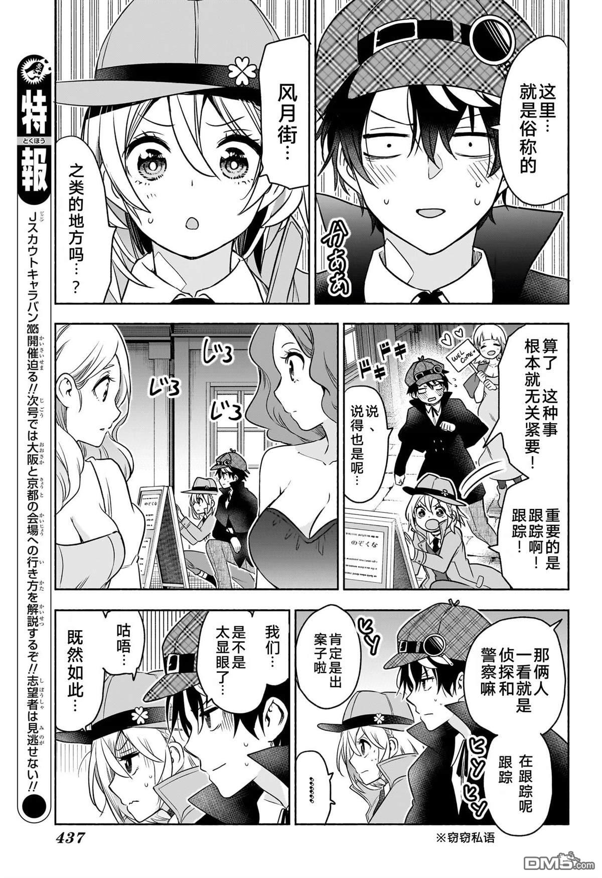 席德·克拉福特的最终推理 第16话 第3页