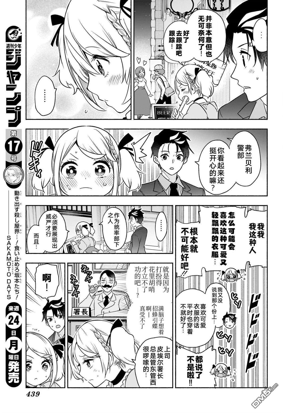 席德·克拉福特的最终推理 第16话 第5页