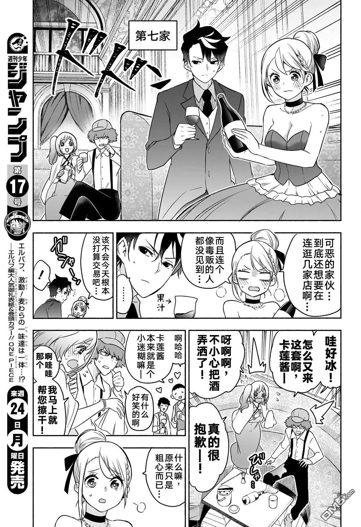 席德·克拉福特的最终推理 第16话 第7页